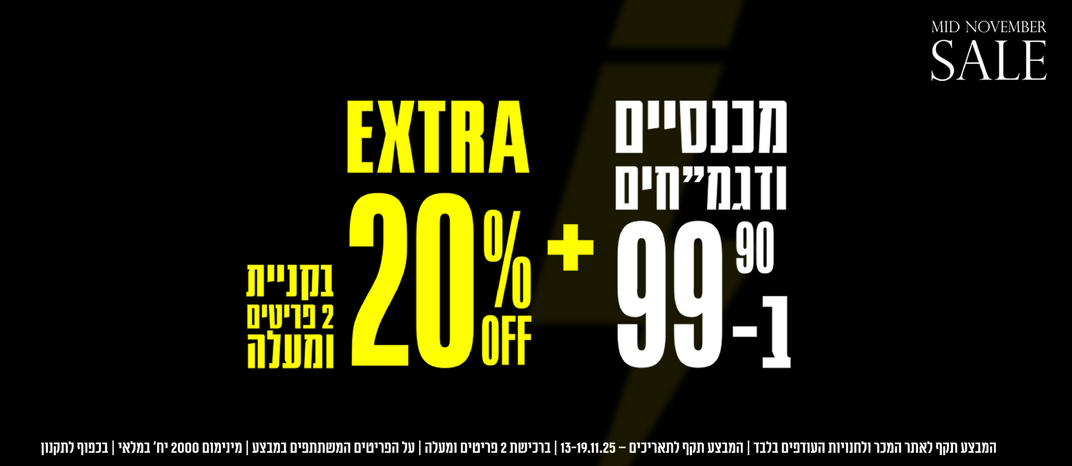 מכנסיים ודגמ"חים ב 99.90 ₪ + EXTRA 20% בקניית 2 פריטים ויותר