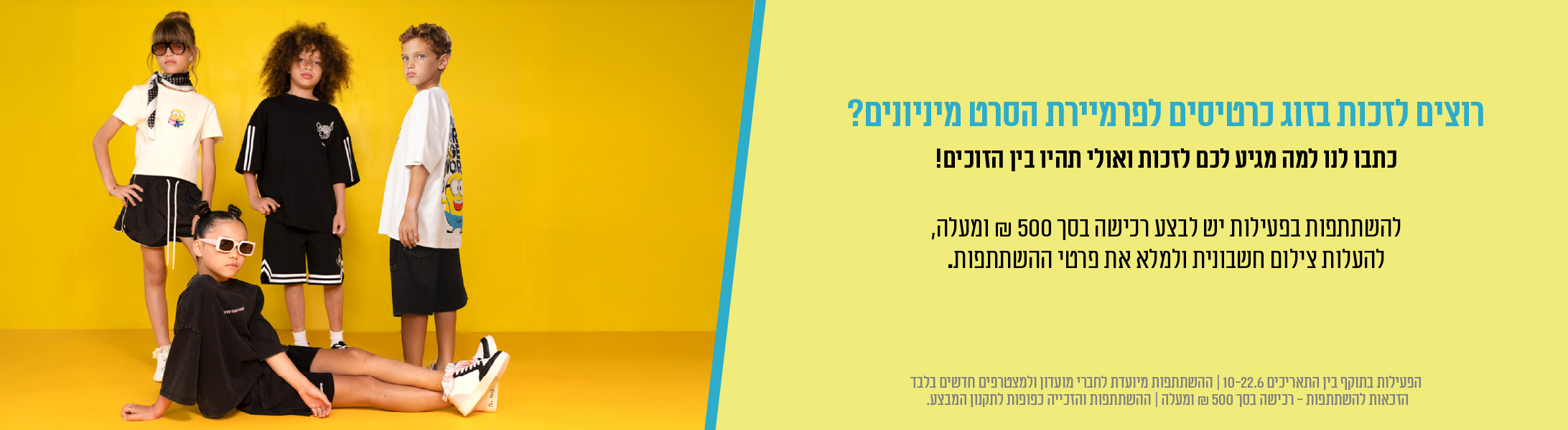 פעילות מיניונים