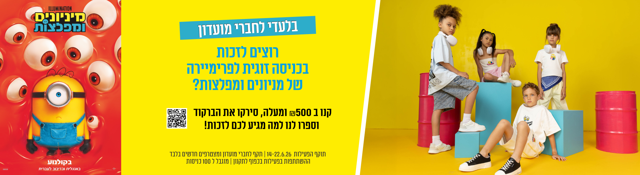 פעילות מיניונים