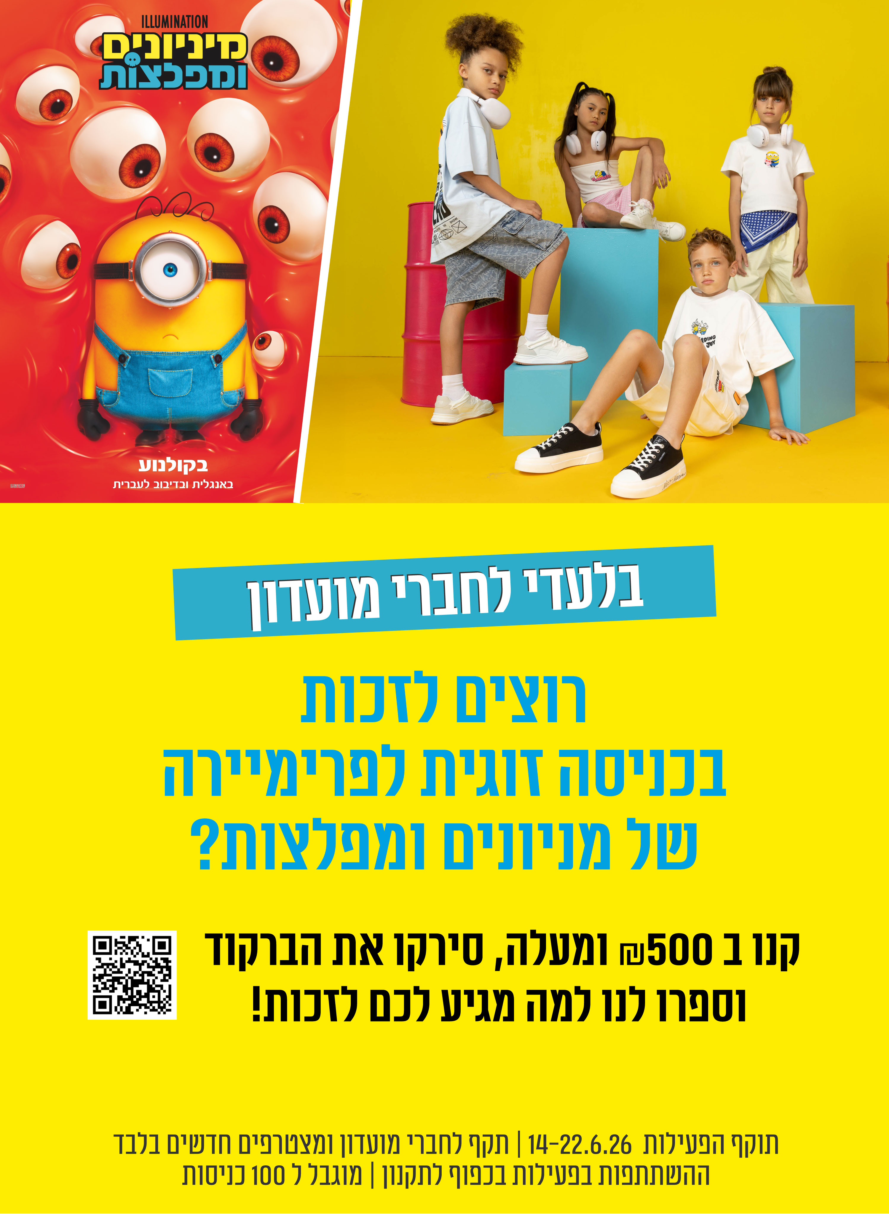 פעילות מיניונים